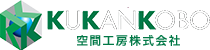空間工房｜神奈川県相模原市の建築施工会社